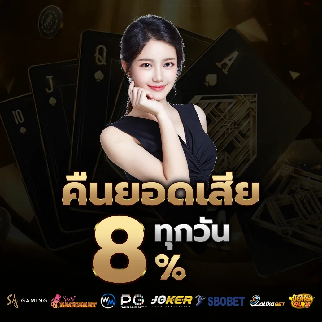 คืนยอดเสีย by baccarat888