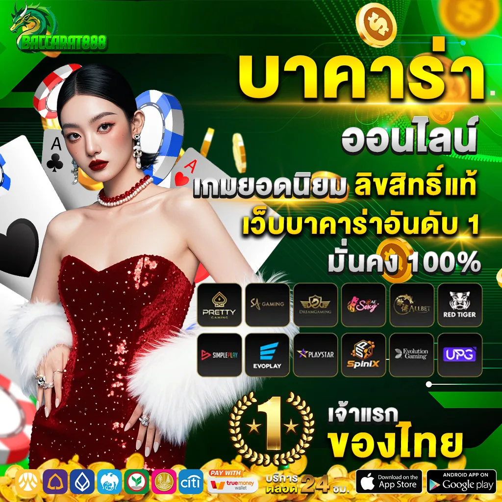 บาคา-ร่า by baccarat888