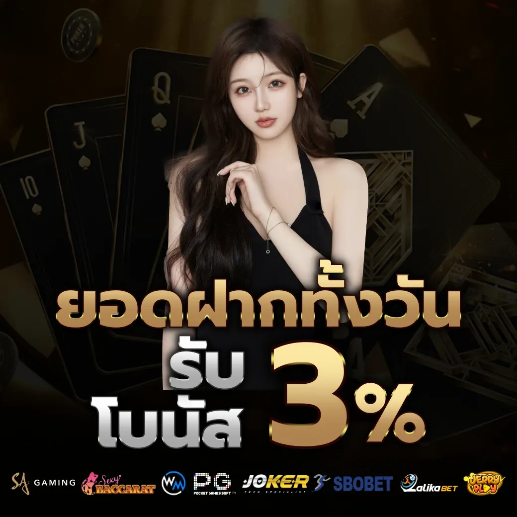 ยอดฝากทั้งวัน by baccarat888
